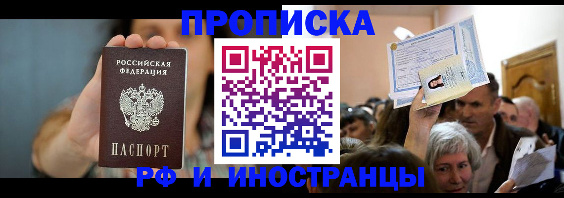 прописка ребенка в Ельне