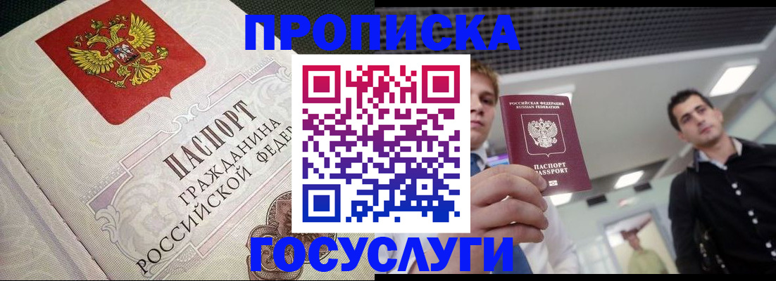 временная регистрация в квартире в Ельне