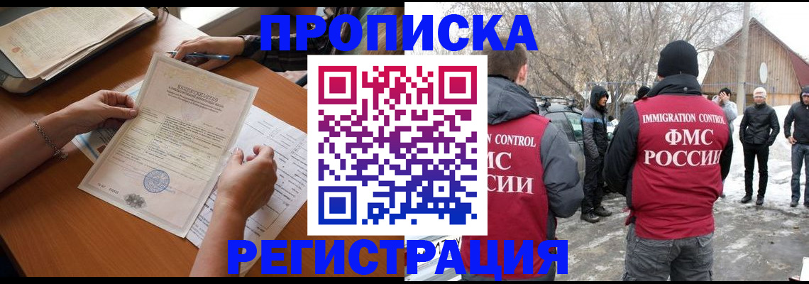 прописка штамп в Ельне