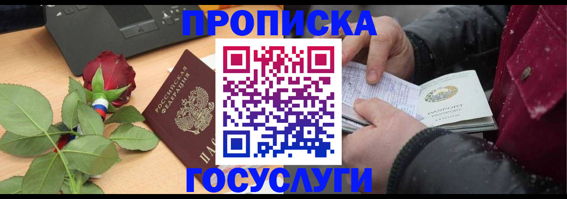 временная регистрация купить в Ельне